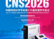 CNS 2026 – LED Illumination for Neuroscience and Optogenetics